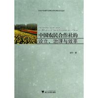 正版新书]中国农民合作社的设立治理与效率/农业产业组织与农民