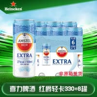 喜力啤酒红爵轻卡Amstel Extra330ml×6罐轻盈无负担[王子异推荐]