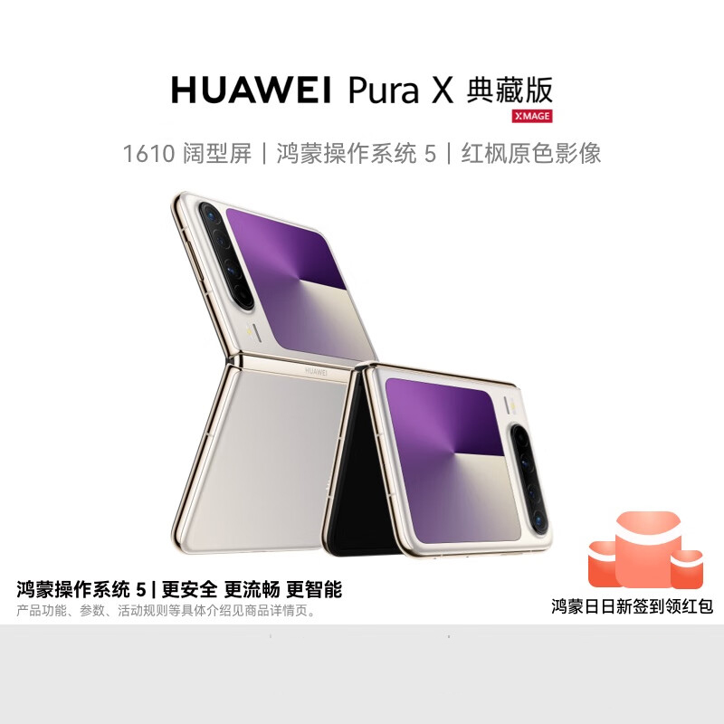 华为/HUAWEI Pura X 典藏版 16GB+512GB 月影灰 1610阔型屏 鸿蒙操作系统5 红枫原色影像 折叠屏手机 华为鸿蒙智能手机