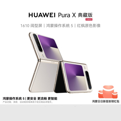 华为/HUAWEI Pura X 典藏版 16GB+512GB 月影灰 1610阔型屏 鸿蒙操作系统5 红枫原色影像 折叠屏手机 华为鸿蒙智能手机