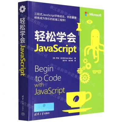 [N]轻松学会JavaScript-9787302600534