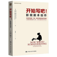 [M]开始写吧!——影视剧本创作(创意写作书系) [美] 艾利斯 等 著 -9787300159638