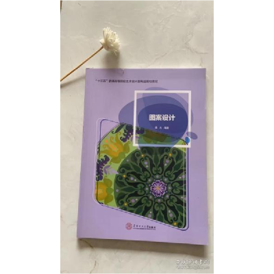 正版新书]图案设计杨光9787562356158