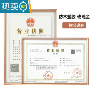 敬平营业执照框架正本挂墙展示副本保护套卫生三合一许可证书相框 [玫瑰金]横竖通用(视频款) 执照副本A4[21*29.7