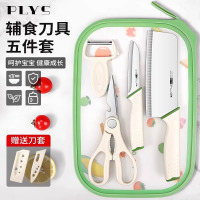菜刀菜板婴儿辅食刀具套装可收纳宝宝专用食品级厨具刀板组合8138P