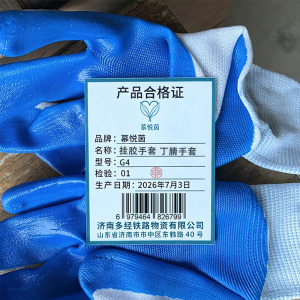 慕悦茵 挂胶手套 丁腈手套 双