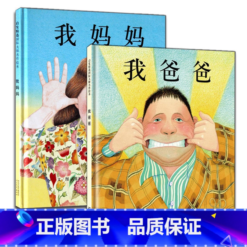 [精装]我爸爸我妈妈 非注音 [正版]绘本落叶跳舞一年级必读经典书目阅读课外书 精装硬壳版 儿童故事书亲子阅读幼儿园宝宝