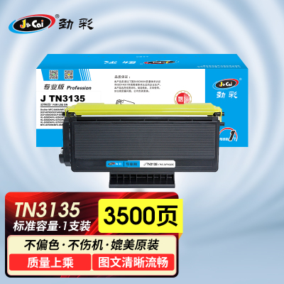 劲彩 J TN3135 粉盒 适用兄弟HL5240 5250DNT 5270 5284DW MFC8460 专业版