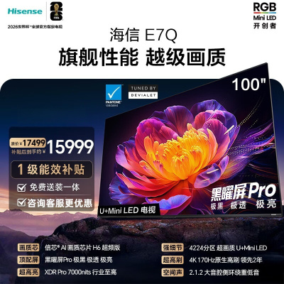海信电视 100E7Q 100英寸 信芯芯片H6超频版黑曜屏Pro XDR7000nits 4224分区