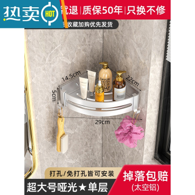敬平卫生间太空铝置物架厕所收纳壁挂三角形浴室洗澡间免打孔淋浴房 三角篮--单层浴室置物架