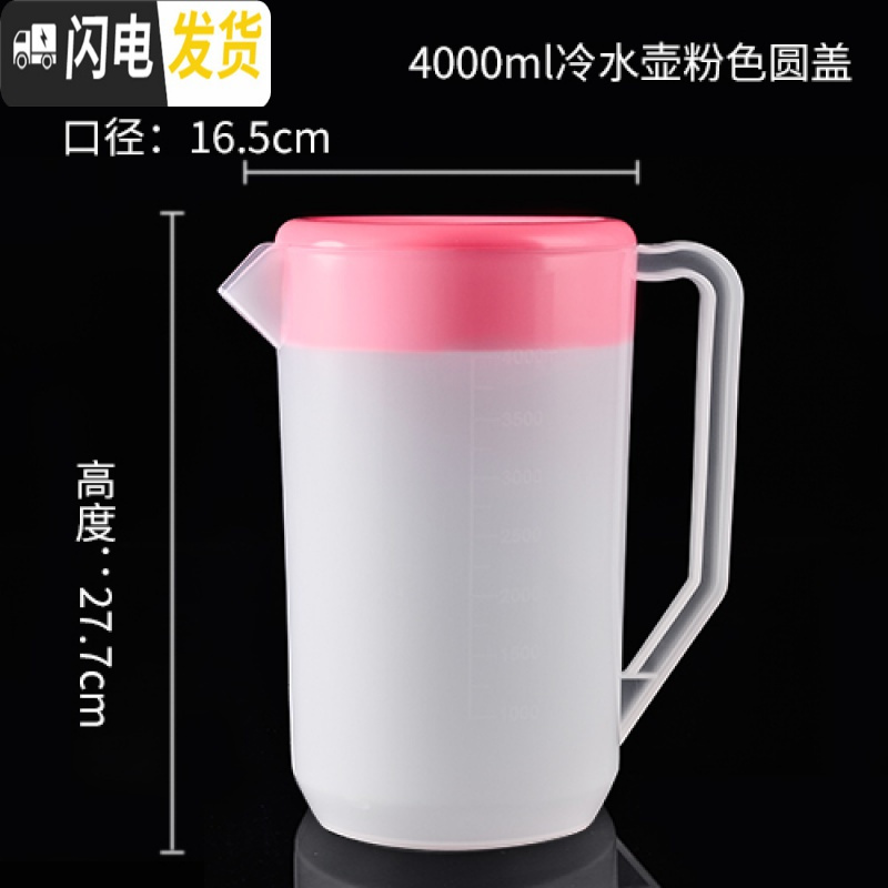 三维工匠冷水壶凉水壶塑料大容量杯带刻度可高温家用亚克力果汁扎壶 4000冷水壶粉色圆盖