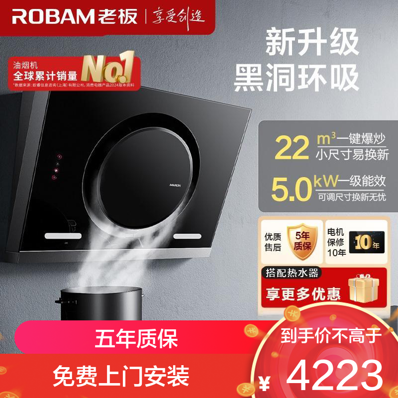 老板(ROBAM)烟灶套餐 22m³油烟机灶具套装 烟灶套装 烟机灶具 26A7H+57B0X(天然气)26A5SH同款