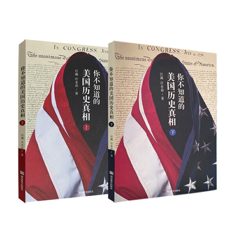 正版新书]你不知道的美国历史真相汪瀛,汪永益9787553973241