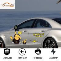 [补贴10%]皮卡丘车贴遮挡刮痕装饰车身个性创意卡通可爱贴纸遮盖防水拉花汽车车贴