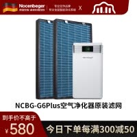 诺森柏格NCBG-G6PLUS原装滤网