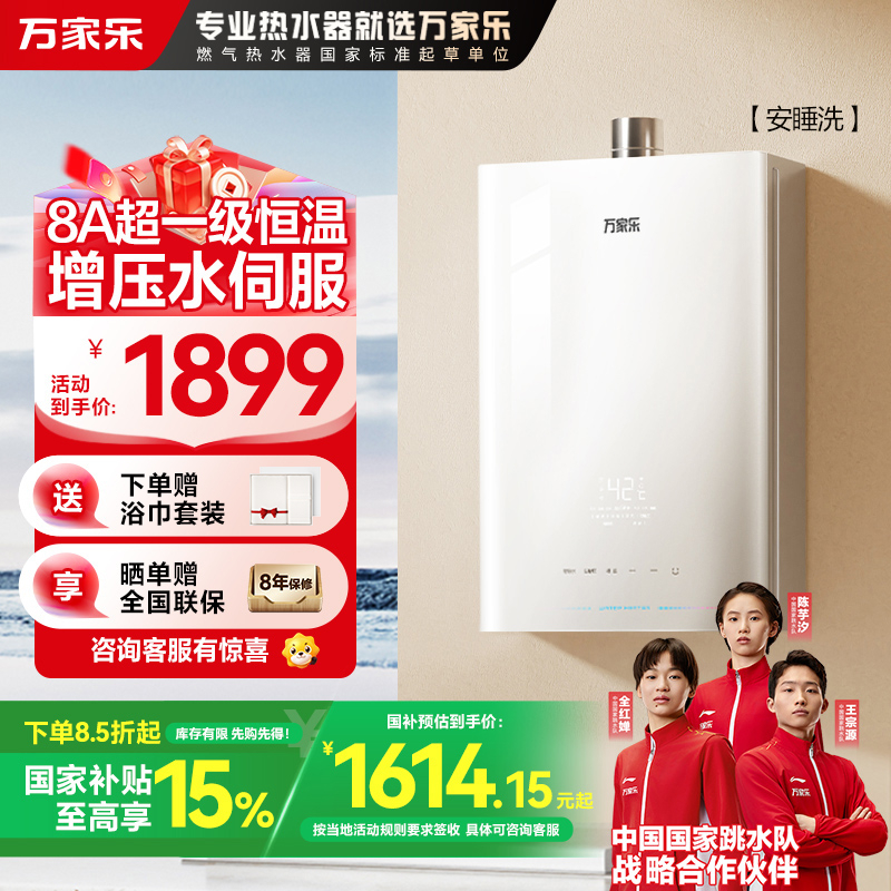 万家乐安睡洗燃气热水器JSQ25-13S9 MAX(F)天然气四驱增压水伺服13升一级恒温一级静音防冻节能省气