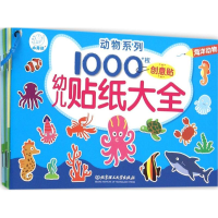 正版新书]幼儿贴纸大全(动物系列)陈长海9787568213356