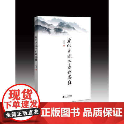 我们身边的易经思维