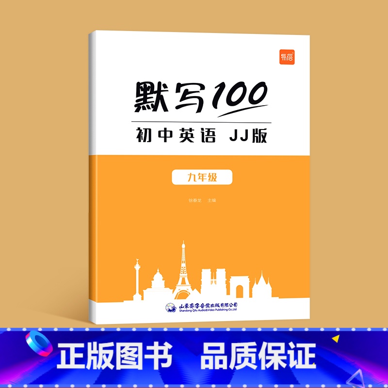 九年级全一册 初中通用 [正版]易蓓默写100冀教英语初中英语词汇单词大全初一二三七八九年级上下册单词默写本练习本英语字