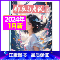 [共3期]2023年11月第31.32.33期 [正版]作文与考试初中版杂志2024年1月/全年/半年订阅/2023