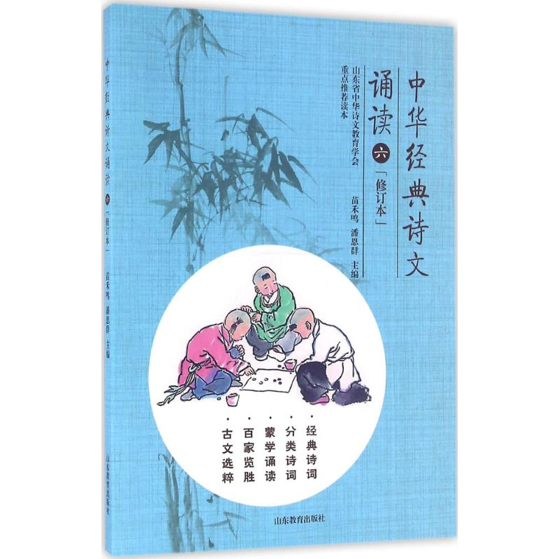 [M]中华经典诗文诵读-9787532894772