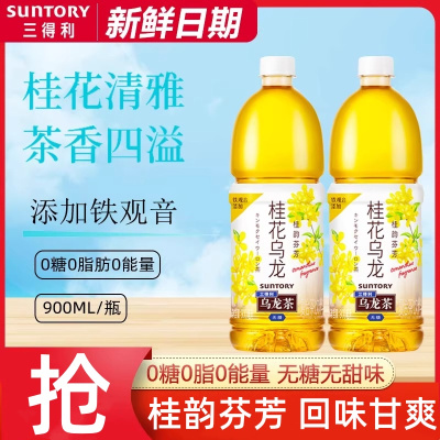 三得利无糖桂花乌龙茶900ml*12大瓶装0脂肪特级茶叶健康茶饮料