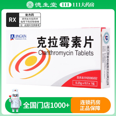京新 克拉霉素片 0.25g*6片/盒