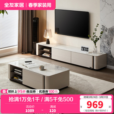 全友家居岩板茶几2024新款意式轻奢客厅家用组合电视机柜