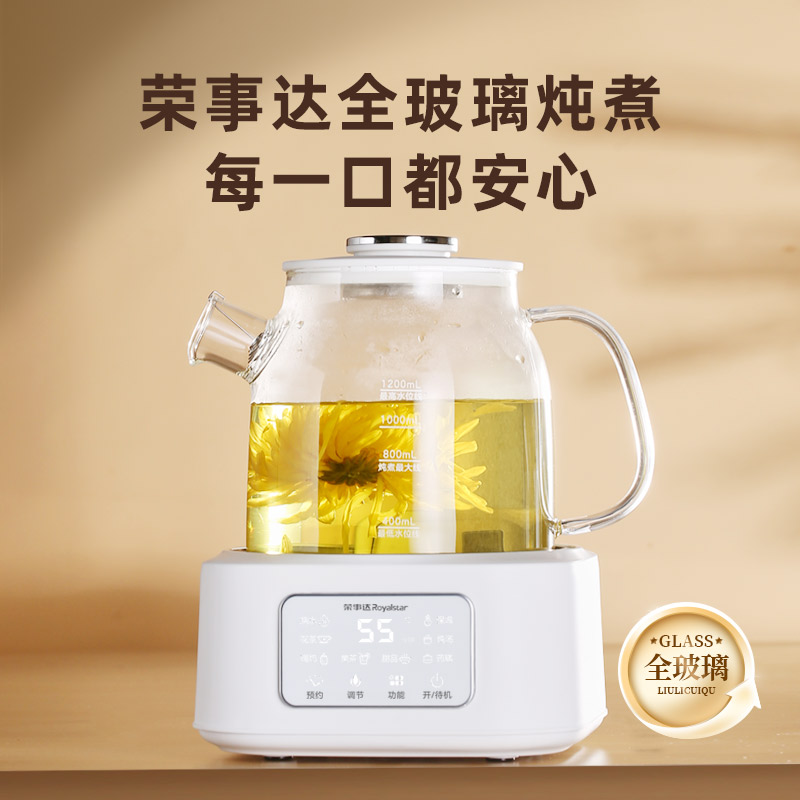 荣事达全玻璃养生壶恒温烧水壶办公室小型煮茶器YSH12F16