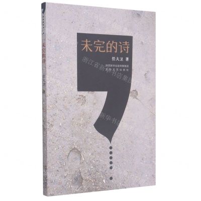 [N]未完的诗-9787551318907