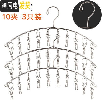 三维工匠防风不锈钢晒袜子家用架衣架多夹子晒衣晾袜架多功能晾衣夹 标准款不锈钢弧形10夹(3只) 1个