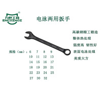 力世工具 电泳两用扳手8mm 1把