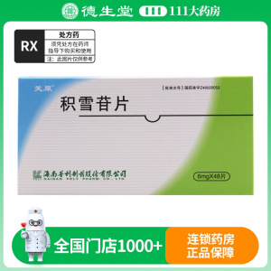 芙原 积雪苷片 6mg*48片/盒