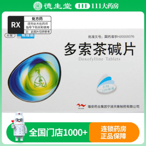 天衡 枢维新 多索茶碱片 0.2g*12片/盒