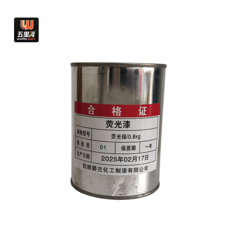五里河 荧光漆