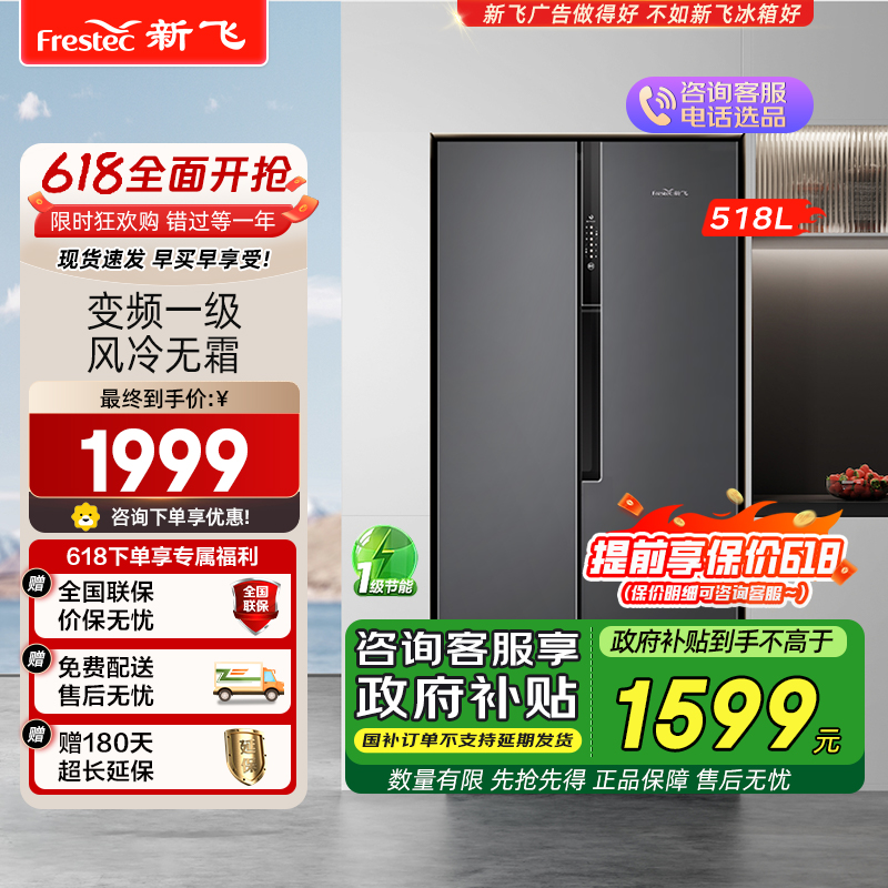 新飞(Frestec)518升对开门双开门冰箱超大容量多维风冷无霜变频一级电脑控温冰箱BCD-518WK9DT