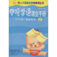 [M]咿呀学语课业手册-9787508071633
