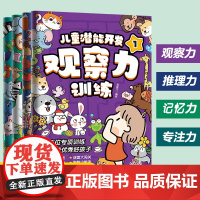 4册儿童潜能开发观察力训练书套装 儿童益智游戏书思维逻辑训练书找不同迷宫 幼儿专注力记忆力数学启蒙思维游戏书逻辑推理游戏