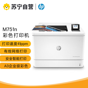惠普 M751n Prntr A3 彩色激光打印机有线网络局域网企业政府办公高速打印机文件资料材料图片打印机