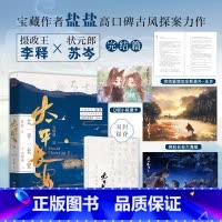 [正版]太平长安3 完结篇 宝藏作者盐盐高口碑古风探案力作 少年行同作者 书小说 新视角图书