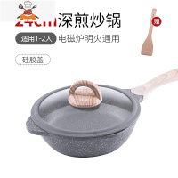 Jt不粘锅深煎炒锅 平底锅家用炒菜锅燃气灶电磁炉通用 敬平 [升级款]24cm硅胶盖[适用1-2人]