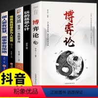 [正版]全5册 博弈论 玩的就是心计全套博弈论的诡计全集书谋略为人处世人际交往做人做事变通受用一生的学问书籍博奕博弈博