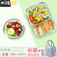 三维工匠微波炉加热专用带饭盒上班族玻璃分隔型水果便当盒三格圆形保鲜碗 抹绿长隔1000+420送保温包+餐具