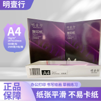 明壹行 MYX-FYZ1005 A4 70g 复印纸 500张*5包/箱 白色