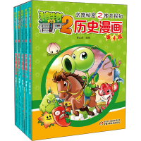 [M]植物大战僵尸2武器秘密之神奇探知历史漫画 第4辑(全5册) 笑江南 著 -9787514829648