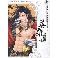 正版新书]英雄狩猎计划(第一卷)于烟罗9787544800259