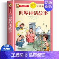 世界神话故事 [正版]中华美德故事彩图注音版 小学生中国历史传统文化课外书 一二三年级阅读物 8-12岁儿童看的带拼音书