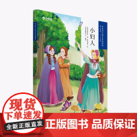 小妇人 学而思大语文分级阅读· 小学5~6年级五六年级课外阅读暑假书单