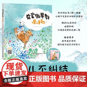[扫码听音频]生活-在家做早教 唱诗歌 早教育儿故事亲子音频 孕产育儿亲子早教 亲子共读 原创故事 常宝 轻松做早教书籍