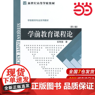 学前教育课程论.石筠弢 著9787303041015